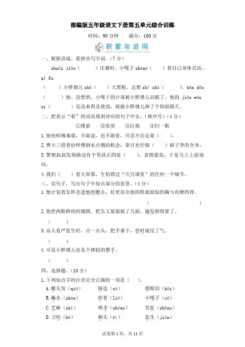 部编版五年级语文下册第五单元综合训练附答案