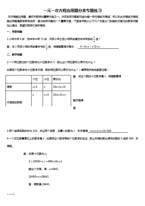 浙教版数学七年级上册一元一次方程应用题分类专题练习