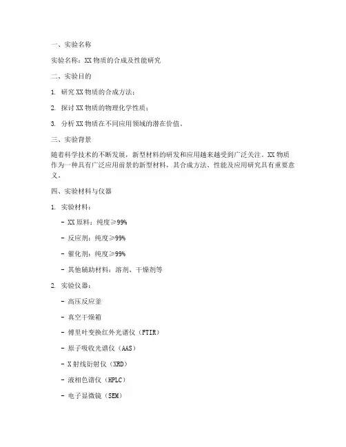 科研实验报告的格式