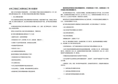 水利工程竣工决算与竣工审计的要求