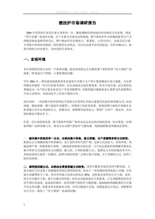 壁挂炉市场调研报告