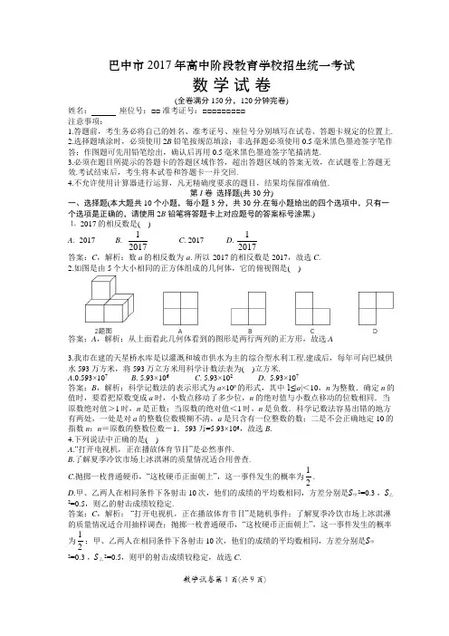 巴中市2017中考数学试卷