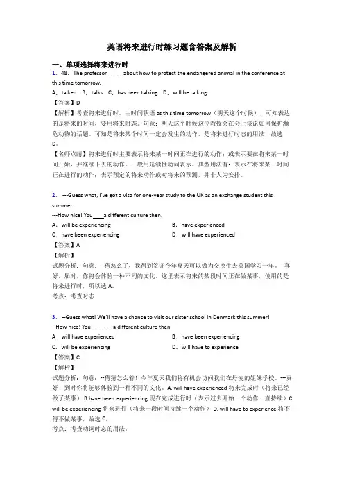 英语将来进行时练习题含答案及解析
