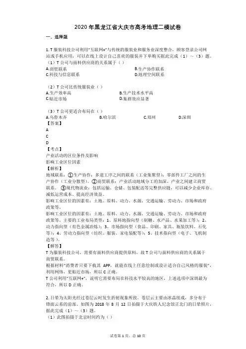 2020年黑龙江省大庆市高考地理二模试卷