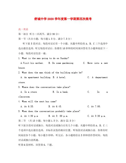 安徽省六安市舒城中学2020学年高一英语上学期第四次统考试题