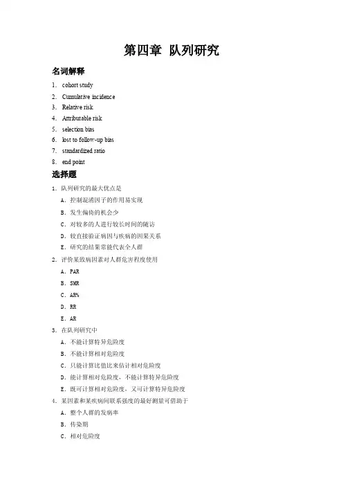 习题-第四章队列研究