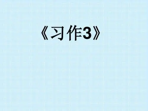 习作3