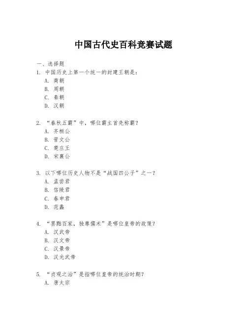 中国古代史百科竞赛试题