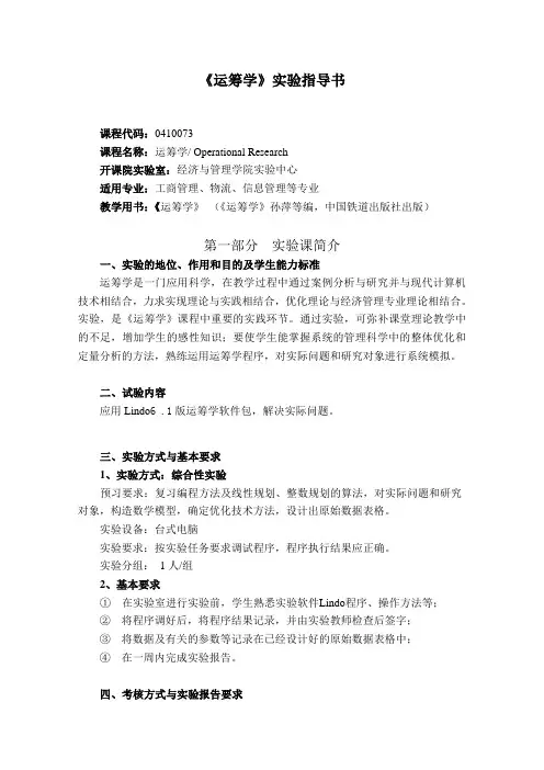运筹学试验指导书