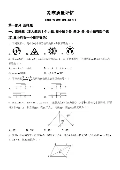 期末质量评估(含答案)初中数学北师大版八年级下册