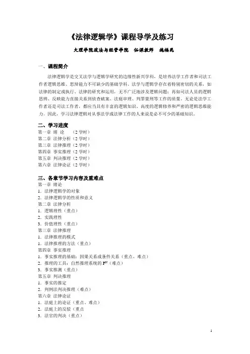 《法律逻辑学》课程导学 - 大理学院成教在线 - 首页