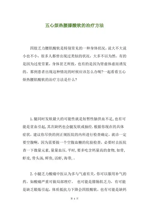 五心烦热腰膝酸软的治疗方法