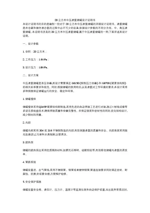 20立方米中压液氩储罐设计说明书