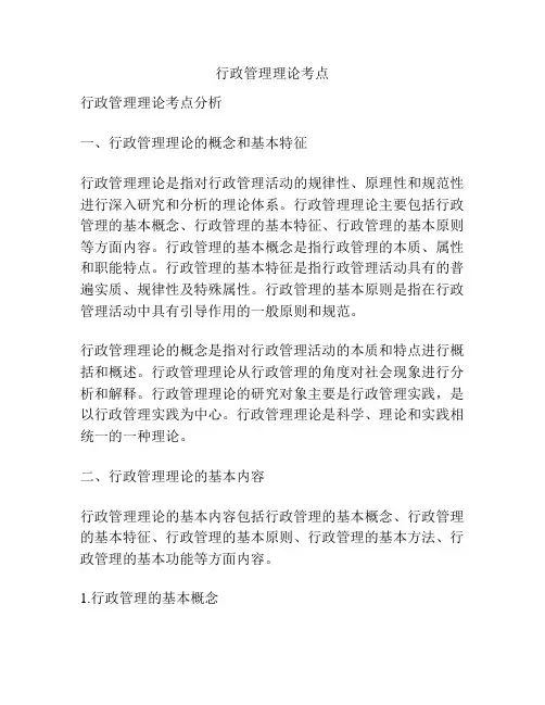 行政管理理论考点