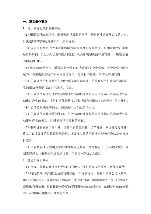缝包机维护与保养