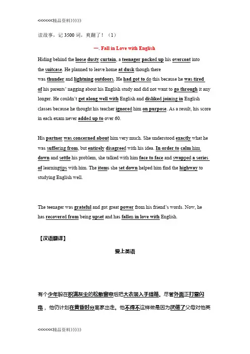 Fall in Love with English 爱上英语教学文案