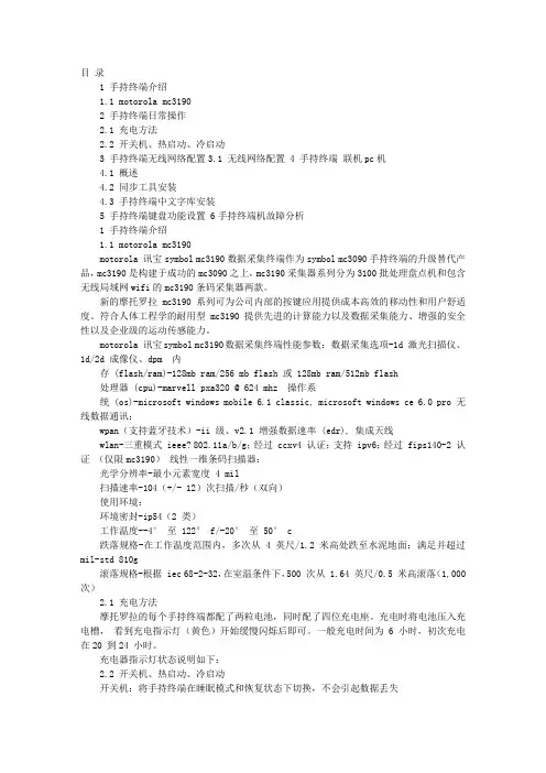 摩托罗拉说明书