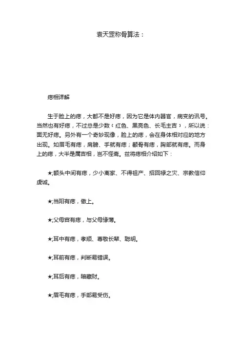 袁天罡称骨算法：