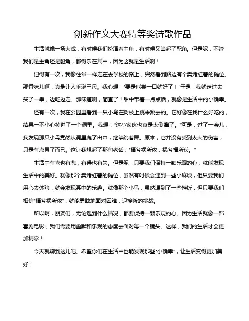 创新作文大赛特等奖诗歌作品