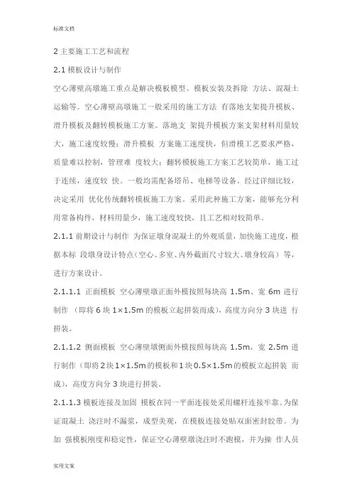 滑模、爬模和翻模
