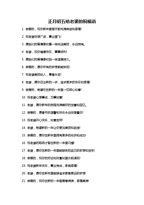 正月初五给老婆的祝福语