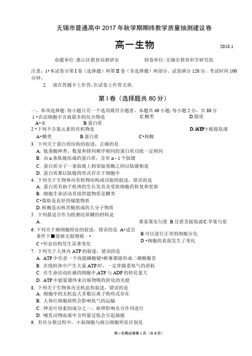 江苏省无锡市普通高中2017-2018学年高一上学期期末考试生物试题扫描版含答案