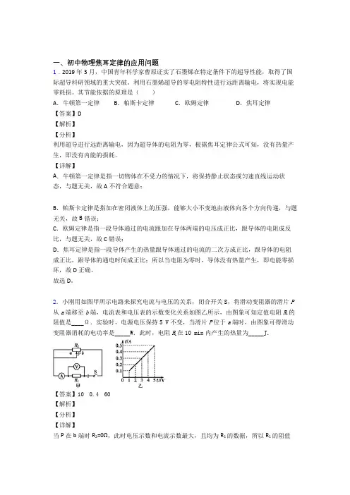 【物理】物理焦耳定律的应用问题的专项培优练习题及答案