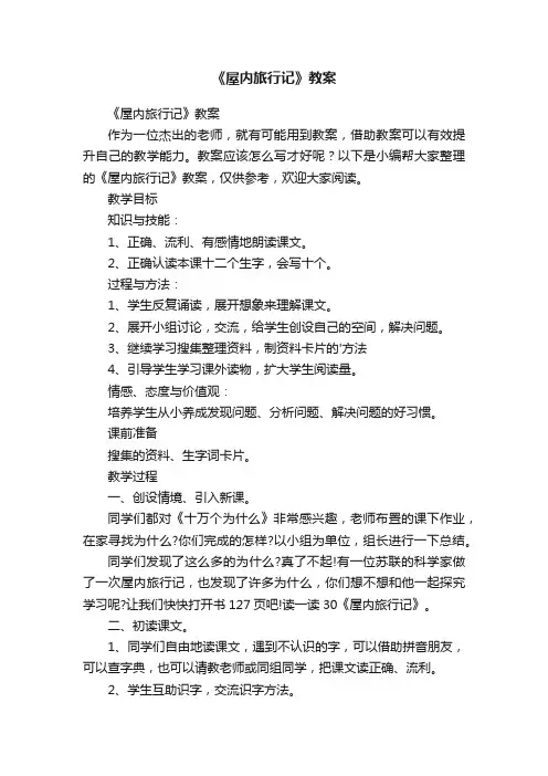 《屋内旅行记》教案