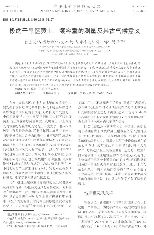 极端干旱区黄土土壤容重的测量及其古气候意义