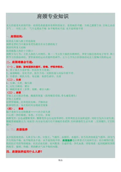 肩颈知识