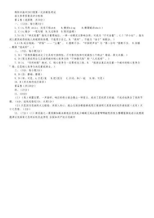 四川省绵阳市高中2013届第一次诊断性考试语文试题(清晰扫描版)