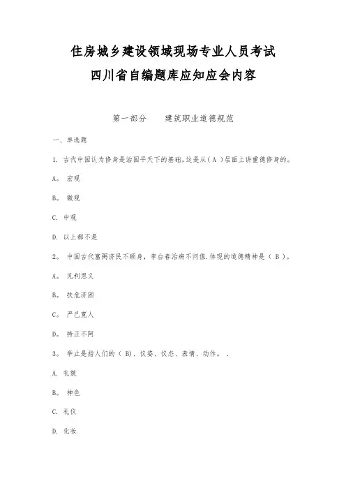2018年九大员考试题库(附答案)-(1)