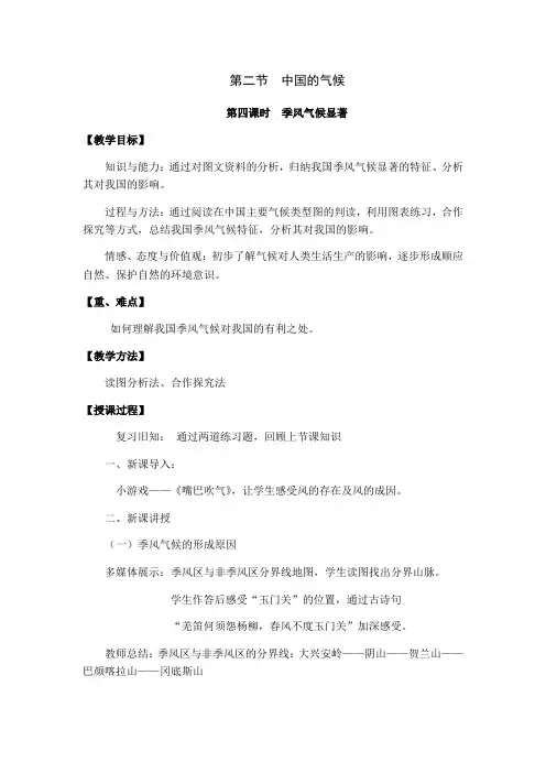 季风气候显著_中国的气候教学设计学情分析教材分析课后反思