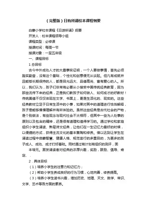 （完整版）日有所诵校本课程纲要
