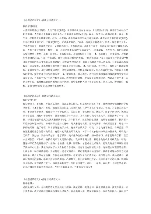 普通话考试命题说话范文30篇