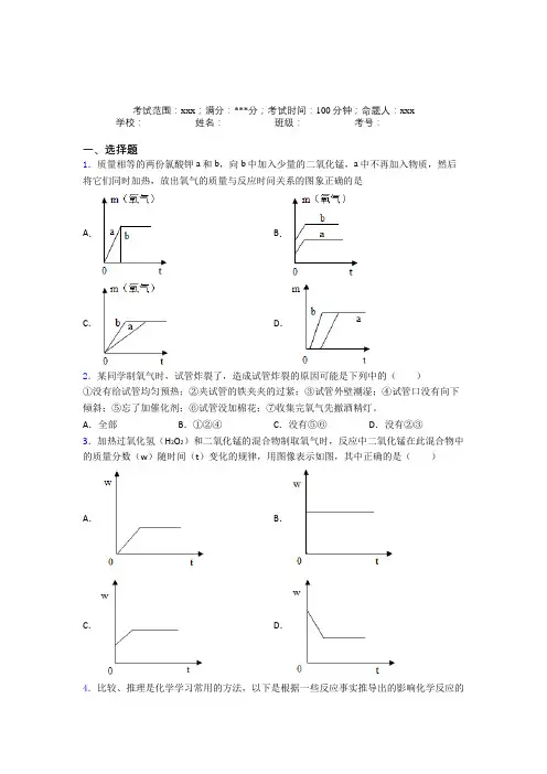 浙江省台州一中人教版初中化学九年级第二章我们周围的空气经典习题(含答案解析)