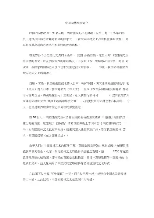 中国园林发展简史