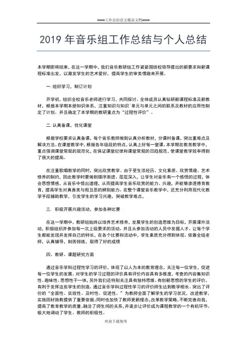 2019年最新音乐教师个人工作总结范文工作总结文档【五篇】
