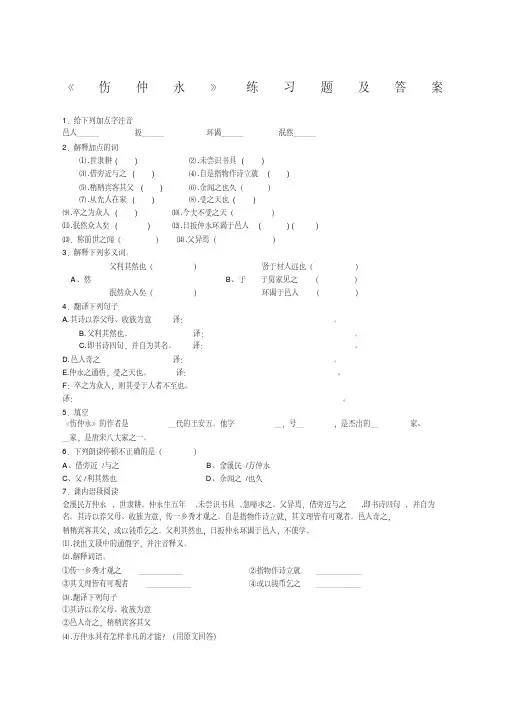 伤仲永练习题及答案