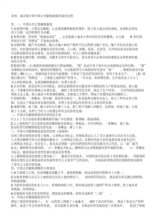 中国古代赋税制度的演变