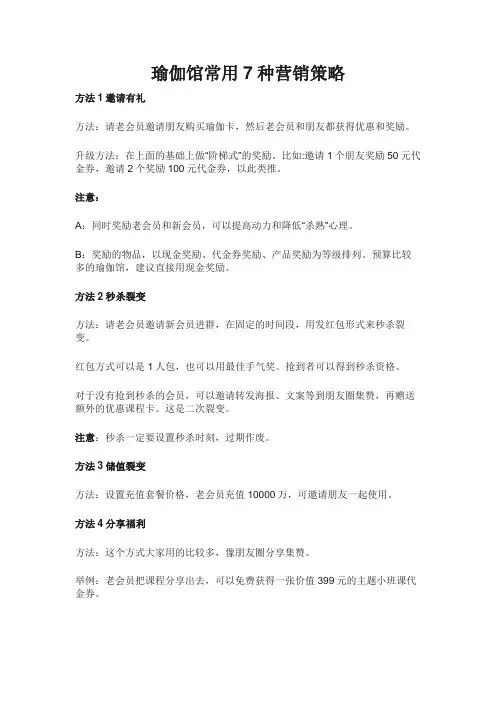 瑜伽馆常用7种营销策略
