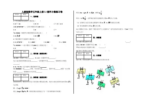 五年级上册3.4 循环小数练习卷及答案-人教版数学