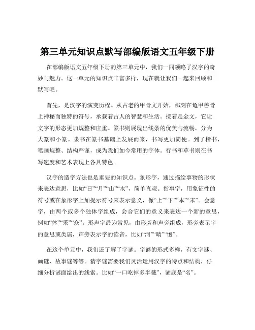 第三单元知识点默写部编版语文五年级下册