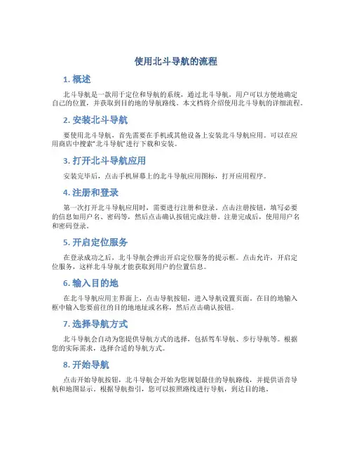 使用北斗导航的流程