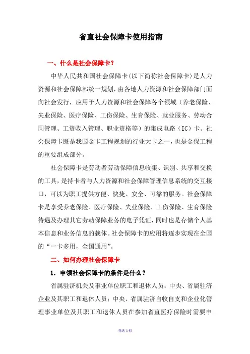 省直社会保障卡使用指南