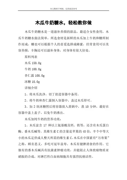 木瓜牛奶糖水,轻松教你做
