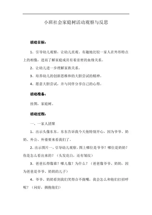 小班社会家庭树活动观察与反思