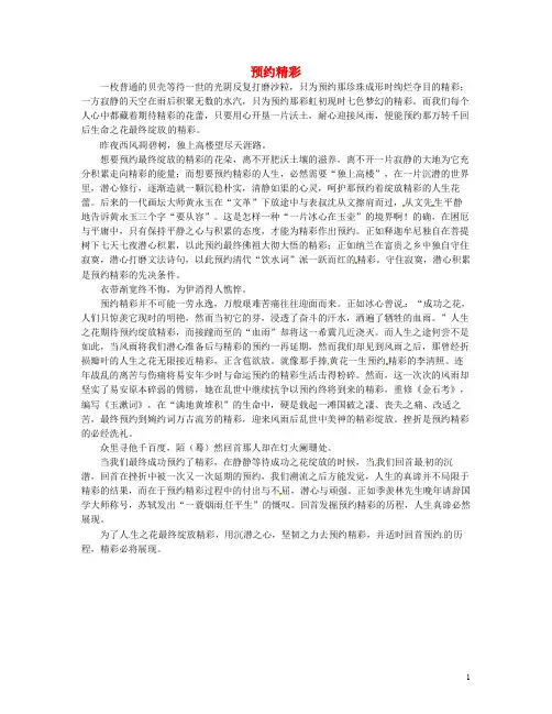 江苏省常州市高三语文复习《预约精彩》作文素材 新人教版