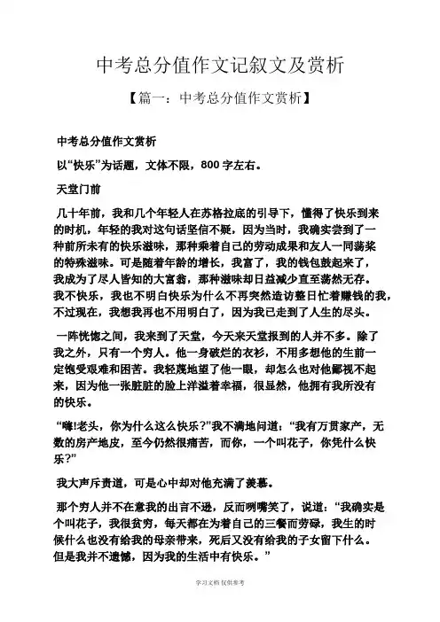 中考作文之中考满分作文记叙文及赏析
