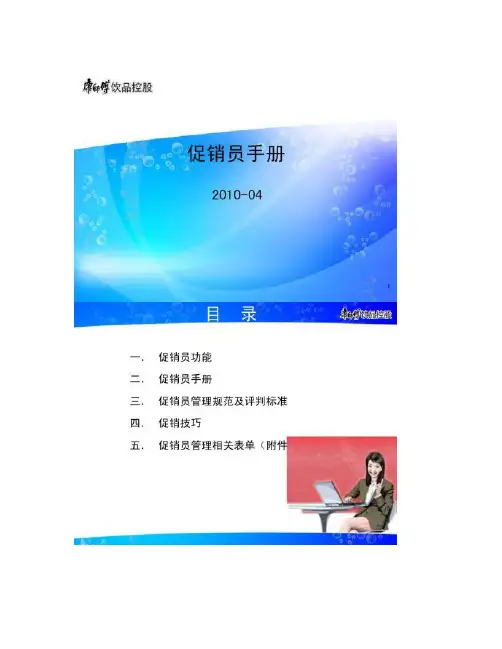 【图文】促销员培训手册